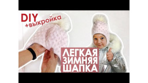 Как сшить зимнюю детскую шапку своими руками